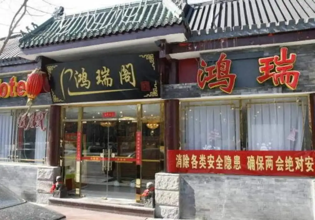 Пекин: Forbidden City Hotel