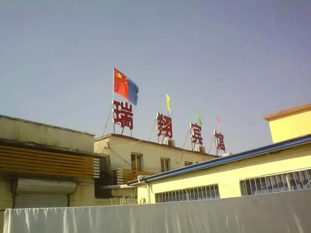 Ruixiang Hotel — фото 1