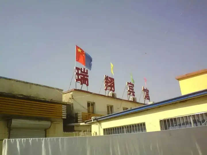 Хецзе: Ruixiang Hotel
