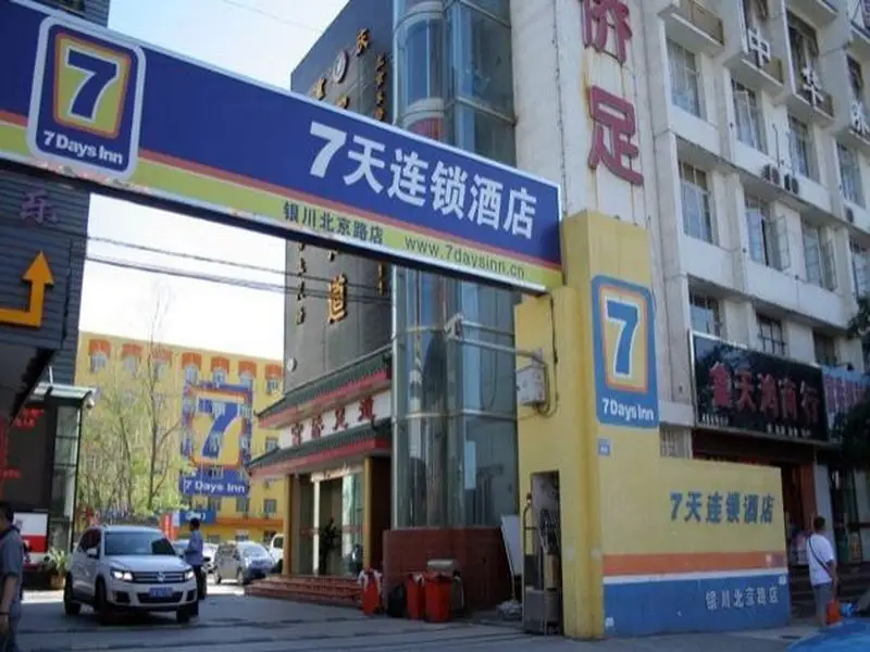 7 Days Inn Yinchuan Beijing Road Branch — фото 1