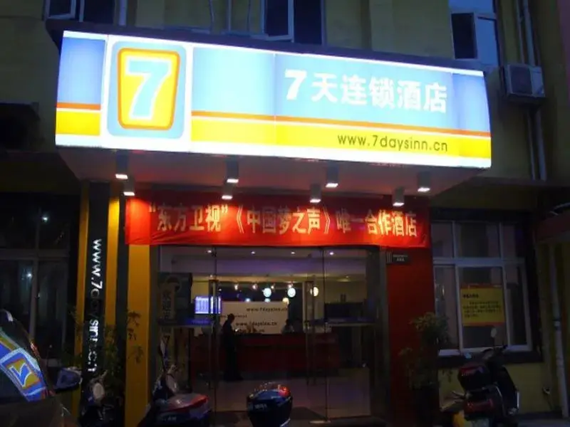 7 Days Inn Hengyang Jiefang Avenue Yanjiang Branch — фото 1