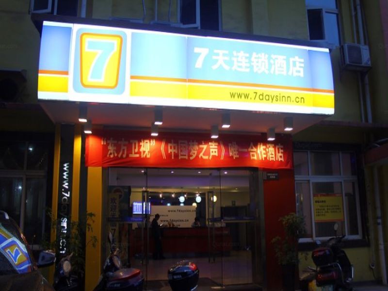 7 Days Inn Hengyang Jiefang Avenue Yanjiang Branch — фото 1