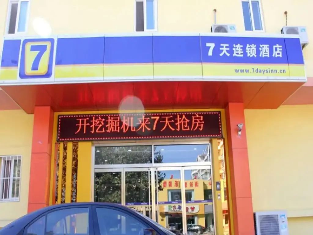 Вэйхай: 7Days Inn Rushan Qingshan Road
