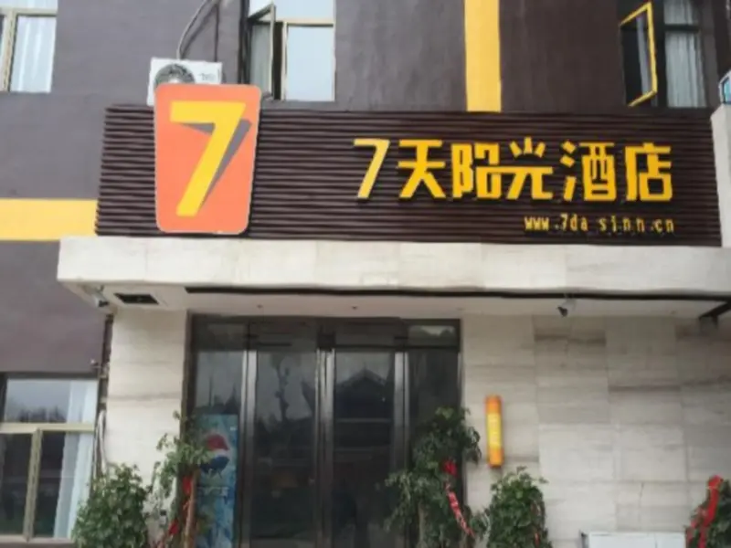 Цзуньи: 7Days Inn Zunyi Meitan Zheda Square