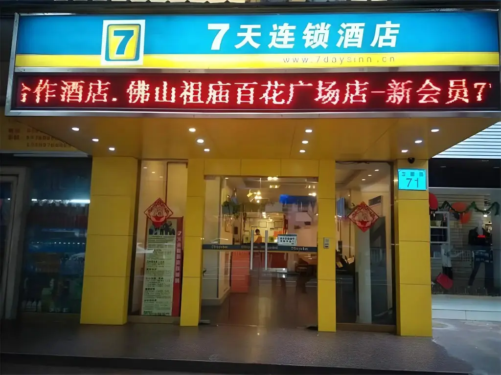Фошань: 7 Days Inn Foshan Temple Baihua Squrare Branch