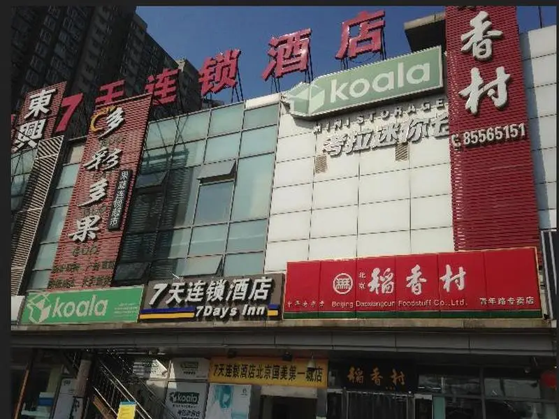 Пекин: 7Days Inn Beijing Qingnian Road Metro Station