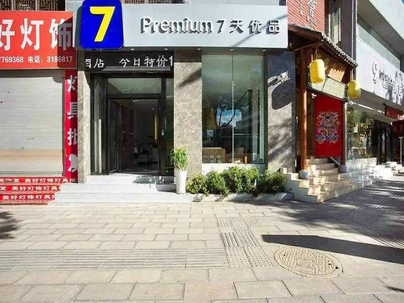 7 Days Premium Hotel (Dali Erhai High-speed Railway Station) — фото 1