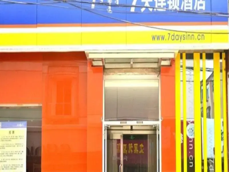 7Days Inn Hohhot Railway Station — фото 1