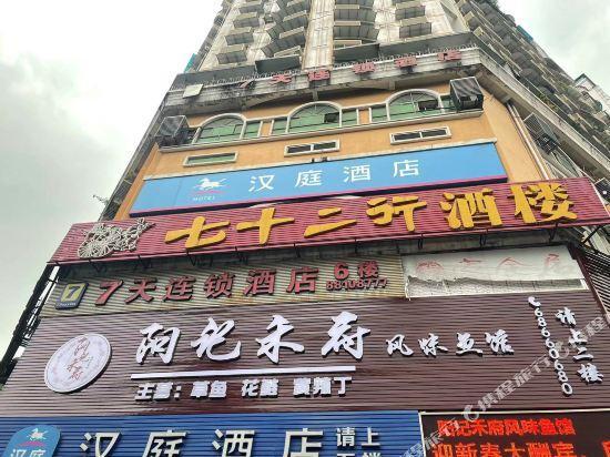 Чунцин: 7Days Inn (Chongqing Shiqiaopu Haochi Street Chenjiaping Subway Station)