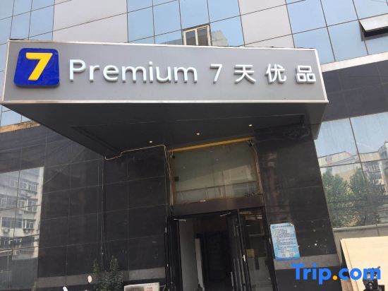 Шицзячжуан: 7 Days Inn Shijiazhuang Water Park Branch