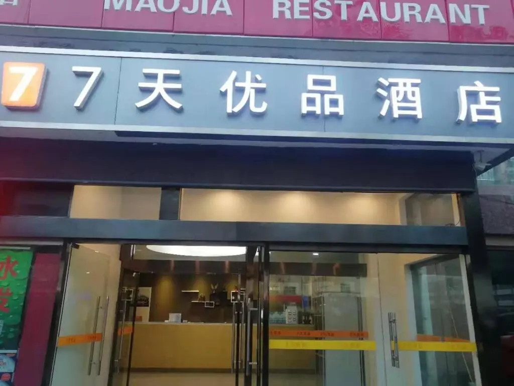 Цзинань: 7 Days Premium Hotel Jinan Second Ring East Road International Plaza