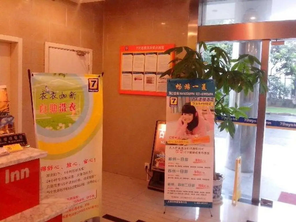 Шанхай: 7 Days Inn Shanghai Zhangjiang High-Tech Park Branch