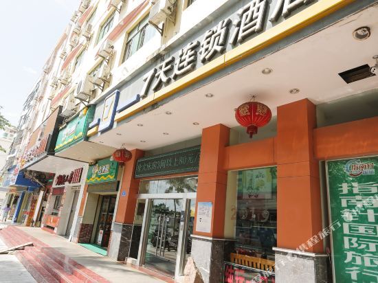 Санья: 7Days Inn Sanya Bay Victory Shopping Plaza