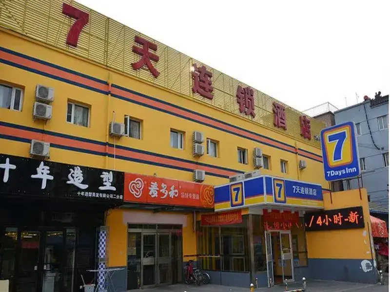 Пекин: 7Days Inn Beijing Songjiazhuang Subway Station