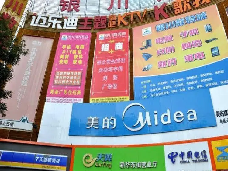 7Days Inn Yinchuan Xinhua Department Store Dongfanghong Shopping Center — фото 1