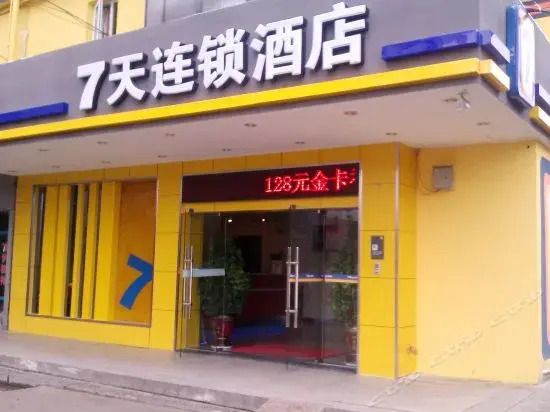 7Days Inn Hengyang Railway Station Square — фото 1