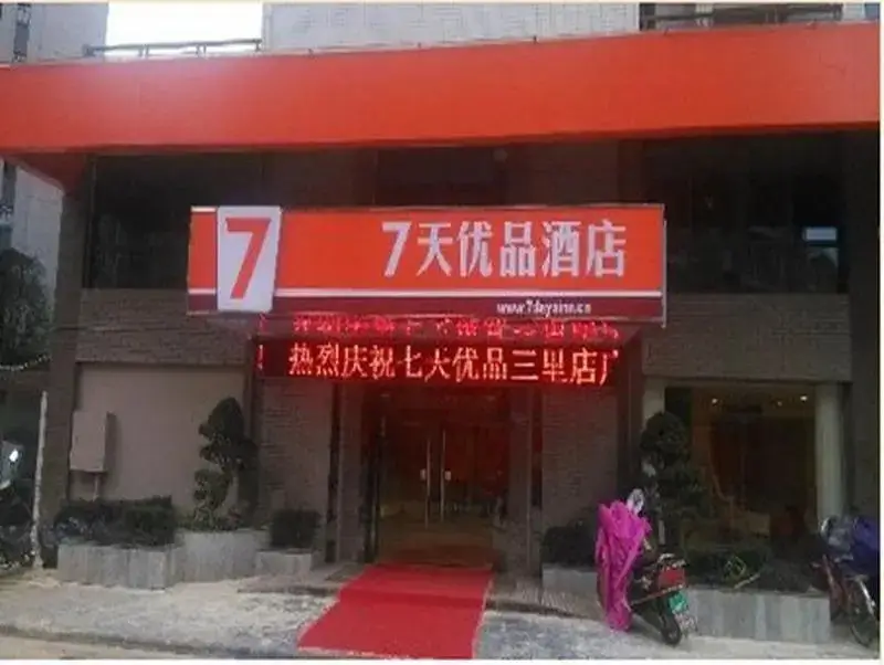7 Days Premium Hotel Guilin Seven Star International Convention And Exhibition Center Branch — фото 1