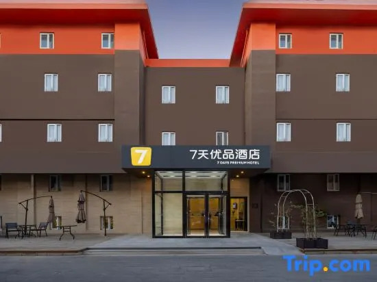 Пекин: 7  day superior hotel (guomao jinsong subway station)