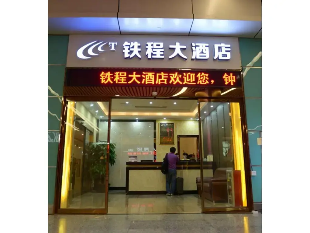 Гуанчжоу: Tiecheng Hotel East Railway Station