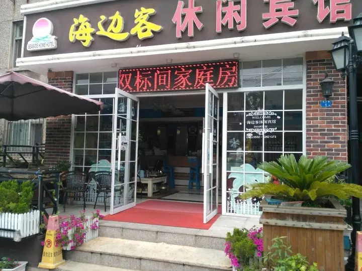 Циндао: Qingdao Haibianke Hostel