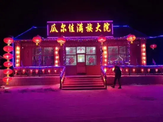 Цзилинь: Guwalgiya Manchu Country House