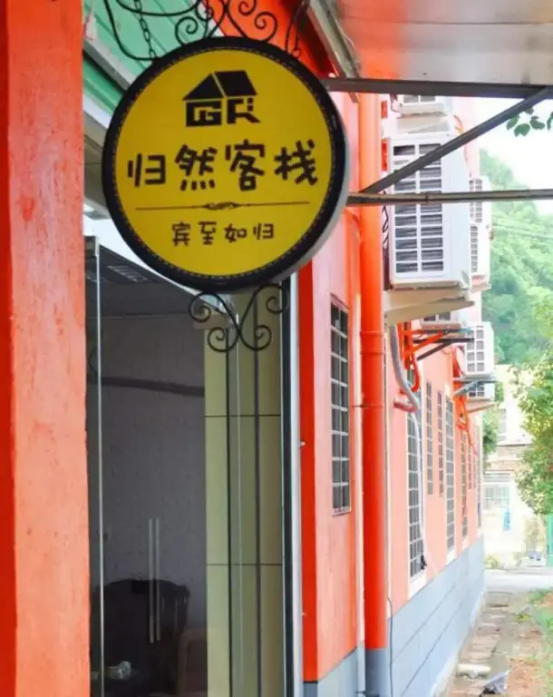 Xiamen Guiran Hostel — фото 1