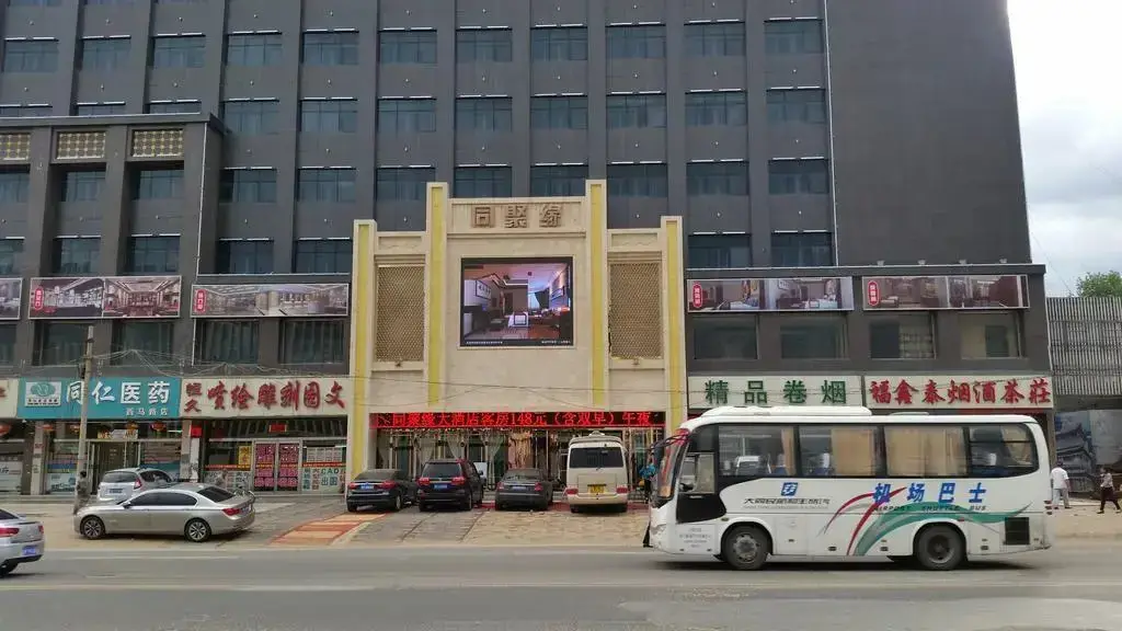 Datong Tongjuyuan Hotel — фото 1