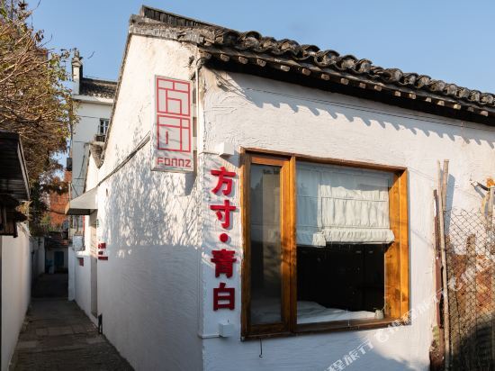 Шанхай: The Tile Guesthouse in Zhujiajiao ancient town Shanghai