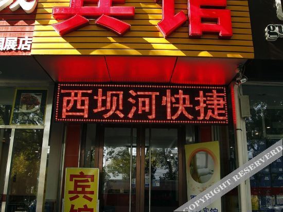 Пекин: Pod Inn (Beijing Sanyuan Xiqiao Guozhan)