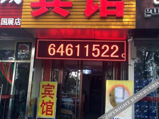 Пекин: Pod Inn (Beijing Sanyuan Xiqiao Guozhan)