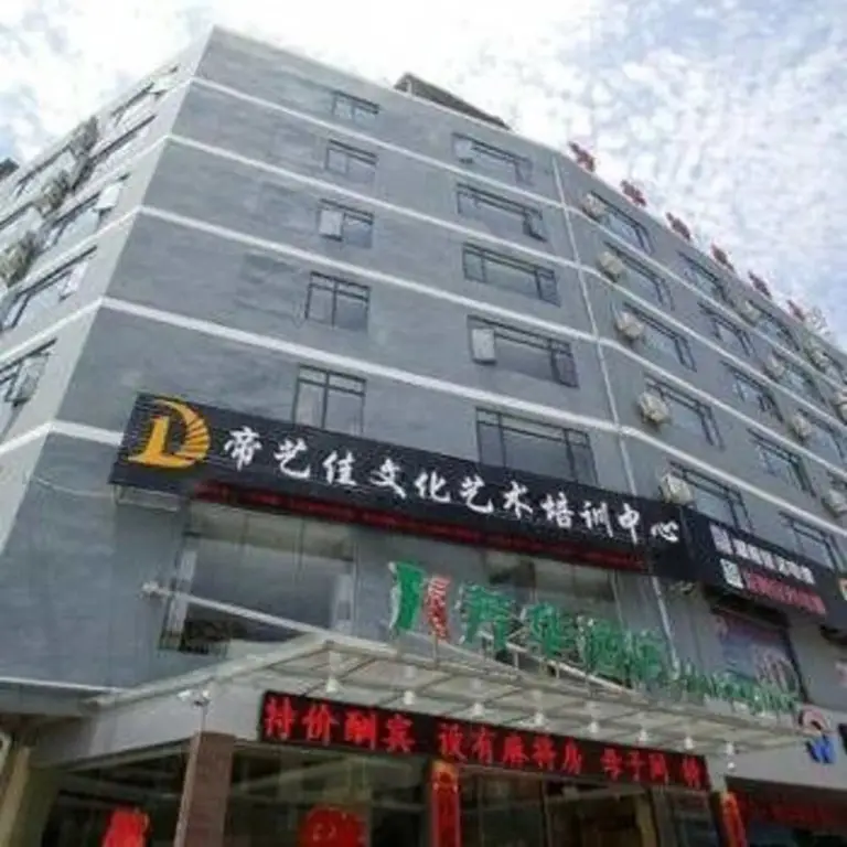 Fanghua Holiday Inn — фото 1