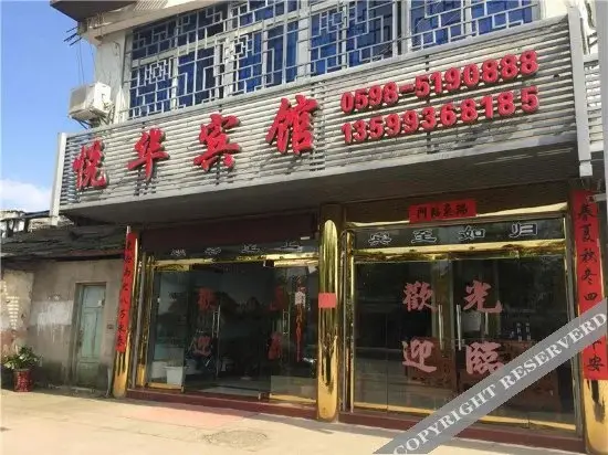 Саньмин: Yuehua Hotel