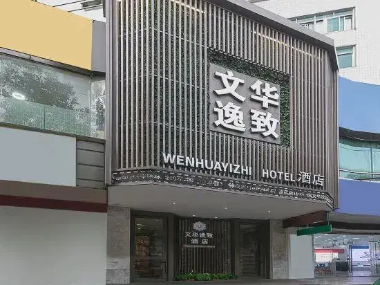 Wenhua Leisure Hotel — фото 1