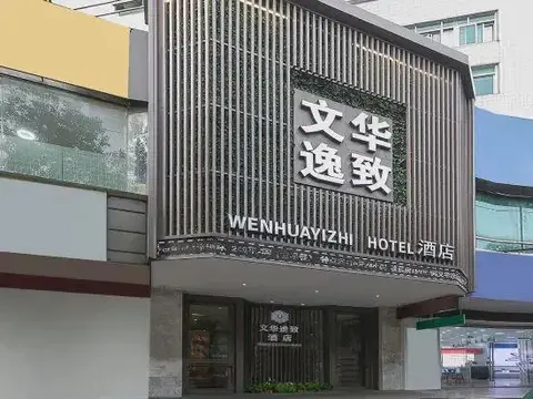 Wenhua Leisure Hotel — фото 1