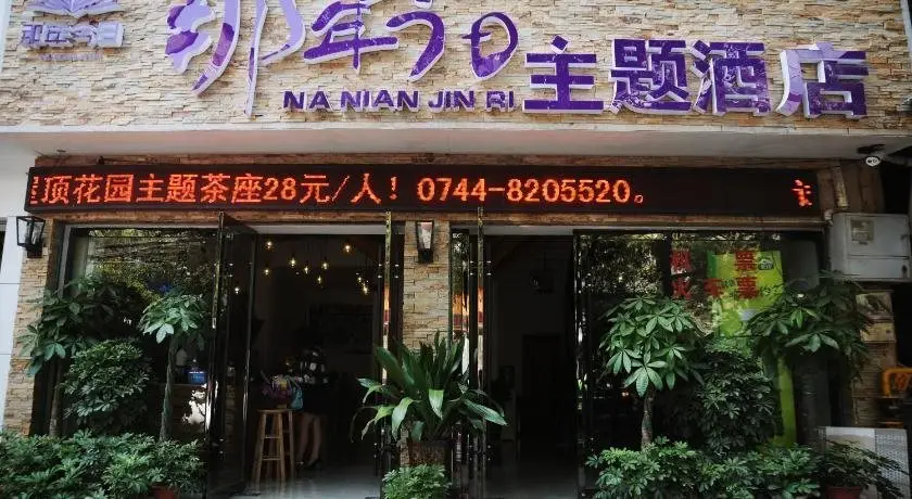 Чжанцзяцзе: Nanian Jinri Hotel