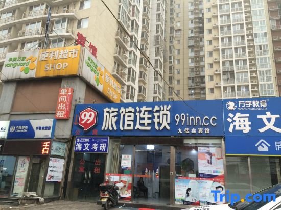 Пекин: 99 Inn Beijing Caoqiao Metro Station