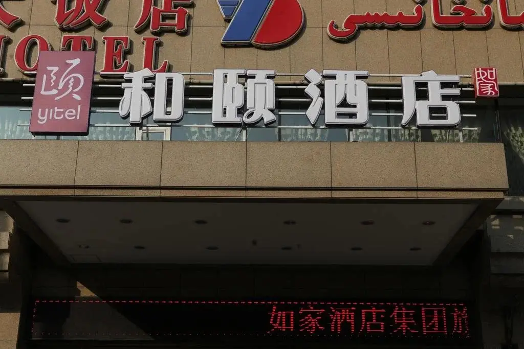 He Yi Hotel — фото 1