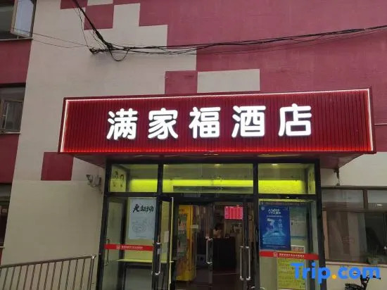 Пекин: Manjiafu Express Hotel