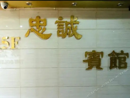 Chung King Hotel (Managed by Koalabeds Group) — фото 1