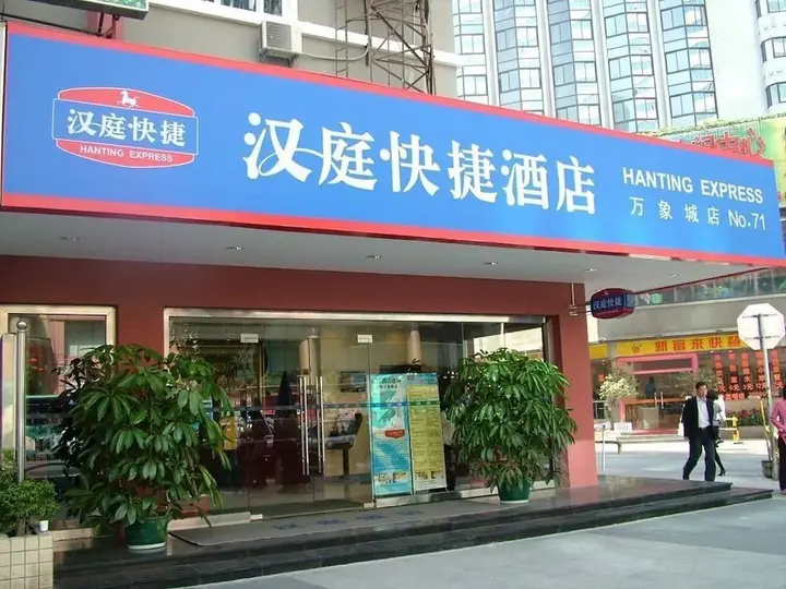 Шэньчжэнь: Hanting Express