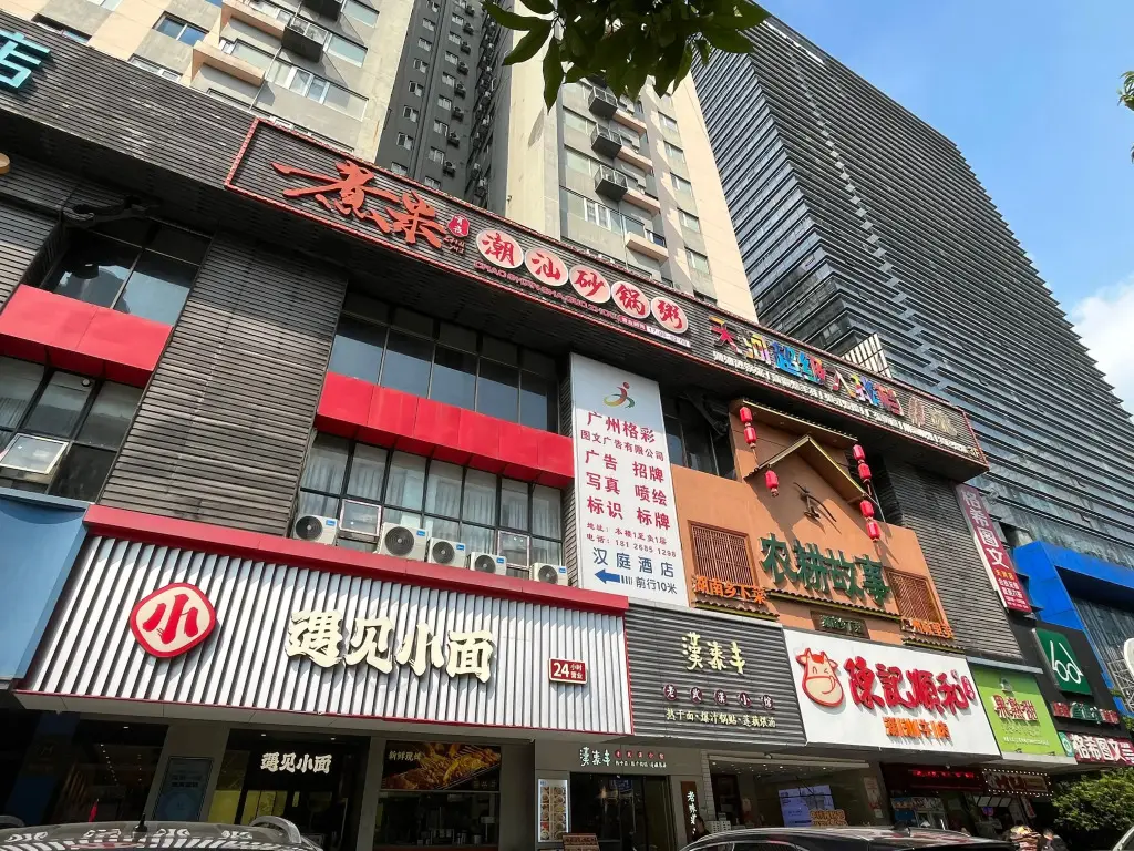Гуанчжоу: Hanting Hotel Guangzhou Tianhe