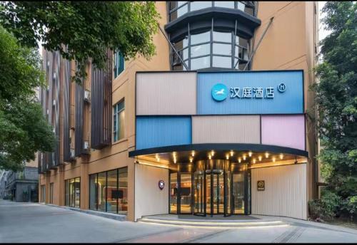 Чэнду: Hanting Hotel Chengdu Hongpailou Branch
