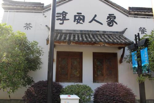 Ханчжоу: Hanting Express Hangzhou Thousand Island Lake Center Pier