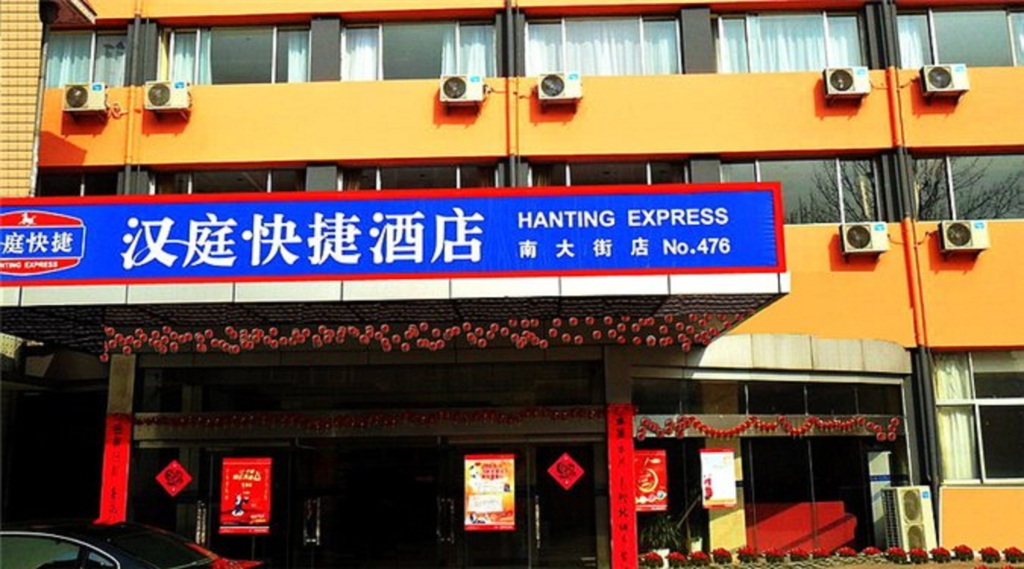 Hanting SH South Shanxi Rd — фото 1