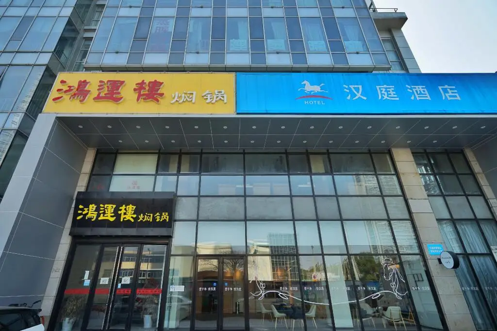 Уси: Hanting Hotel Wuxi Xinqu Changjiang Road