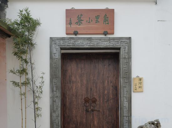 Шанхай: Jiaoli Xiaozhu Boutique Inn