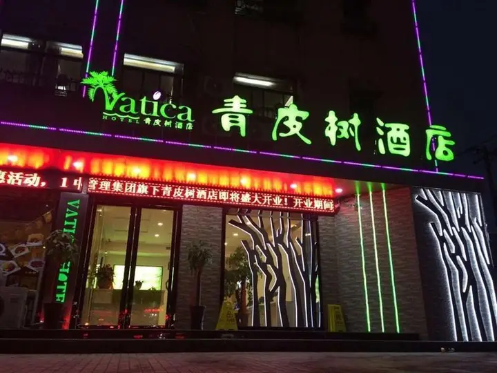 Хэфэй: Vatica Anhui Hefei Heping Road Anhui Textile Mill