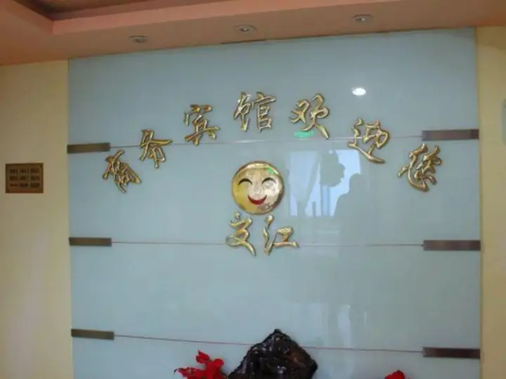 Шанхай: Jiaojiang Business Hotel