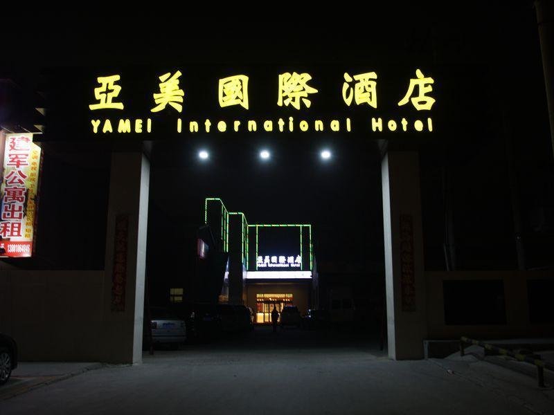 Пекин: Beijing Yamei International Hotel Airport Branch