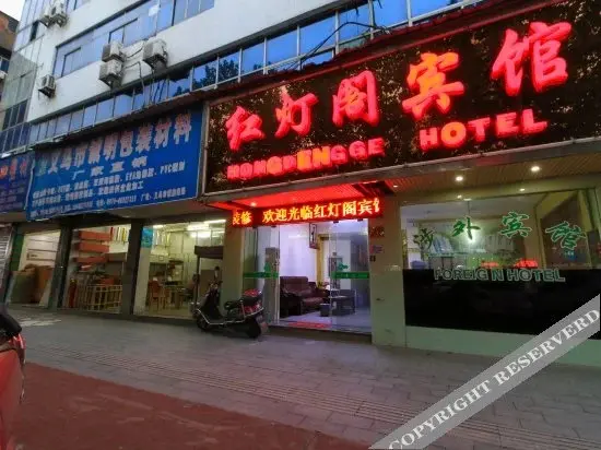 Иу: Hongdengge Hotel